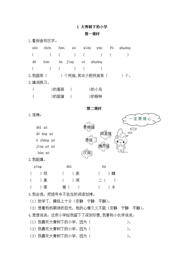 统编版3上语文 1.1 《大青树下的小学》 课件+教案+练习01