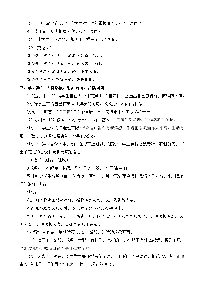 统编版3上语文 1.2《 花的学校》 课件+教案+练习03