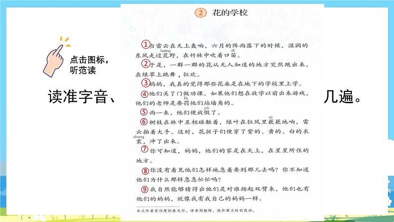 统编版3上语文 1.2《 花的学校》 课件+教案+练习03