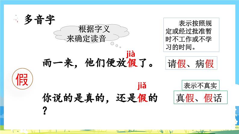 统编版3上语文 1.2《 花的学校》 课件+教案+练习05