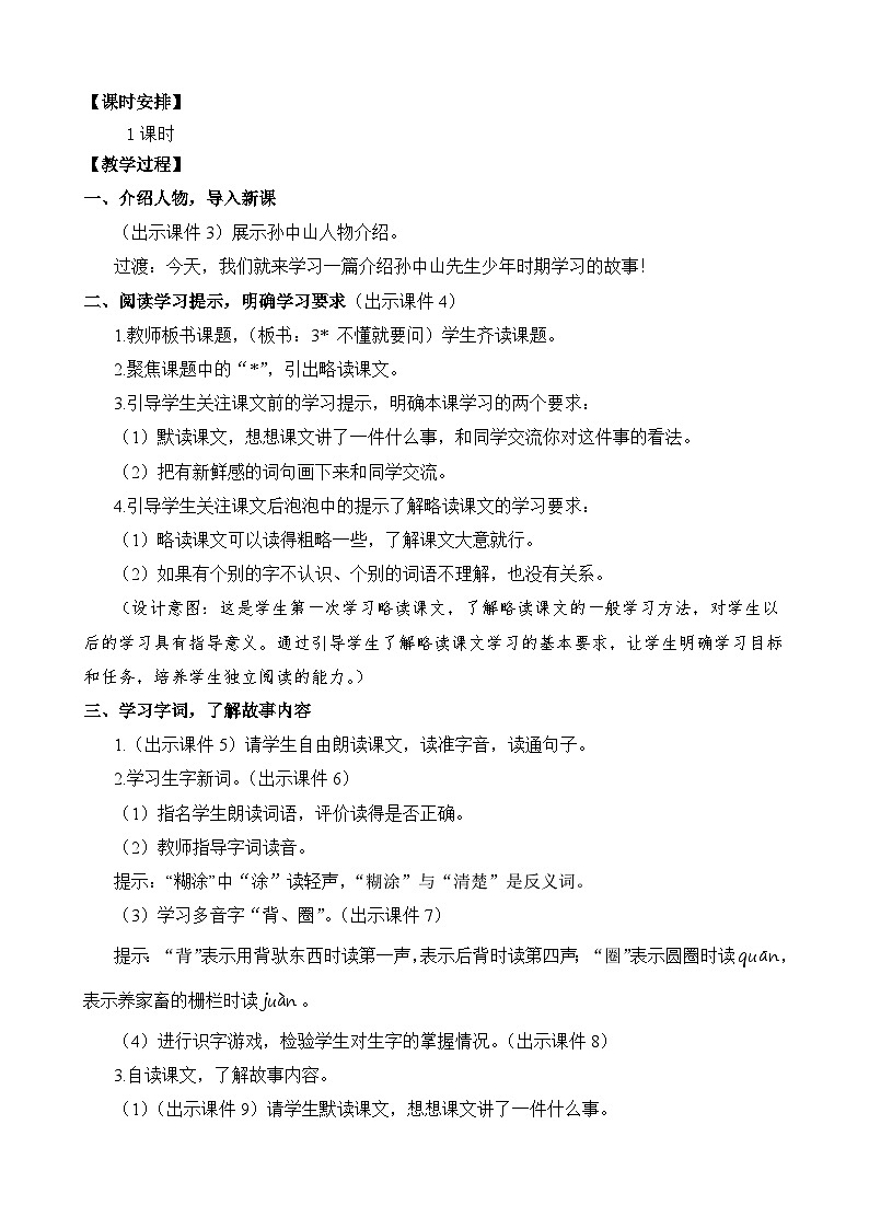 统编版3上语文 1.3 《不懂就要问》 课件+教案+练习02