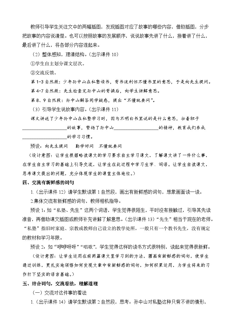 统编版3上语文 1.3 《不懂就要问》 课件+教案+练习03