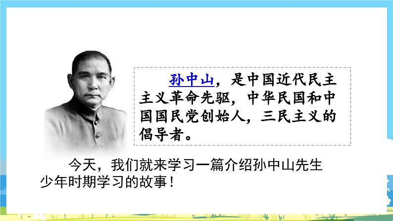 统编版3上语文 1.3 《不懂就要问》 课件+教案+练习02