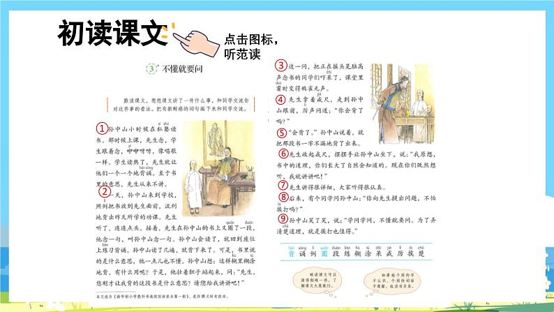统编版3上语文 1.3 《不懂就要问》 课件+教案+练习04