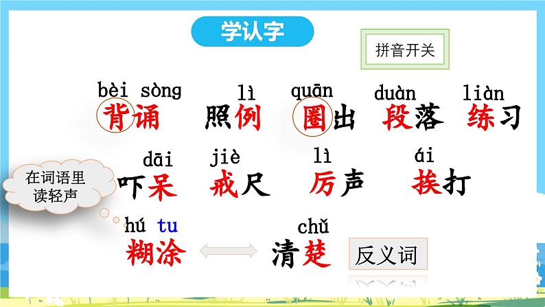 统编版3上语文 1.3 《不懂就要问》 课件+教案+练习05