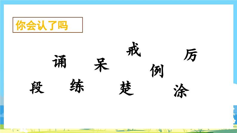 统编版3上语文 1.3 《不懂就要问》 课件+教案+练习07