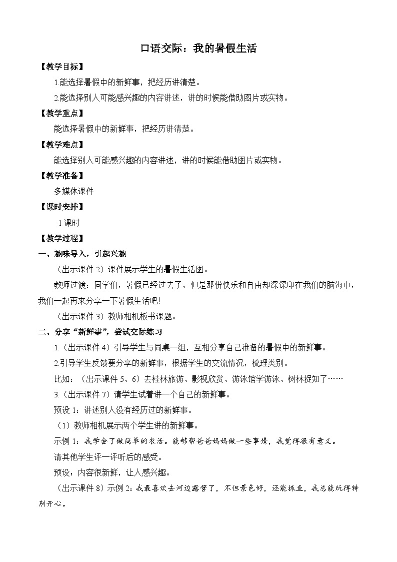 统编版3上语文 1.4 《口语交际：我的暑假生活》 课件+教案+练习01