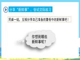 统编版3上语文 1.4 《口语交际：我的暑假生活》 课件+教案+练习