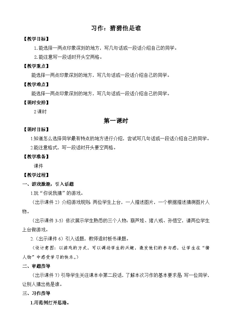 统编版3上语文 1.5 《习作：猜猜他是谁》 课件+教案+练习01