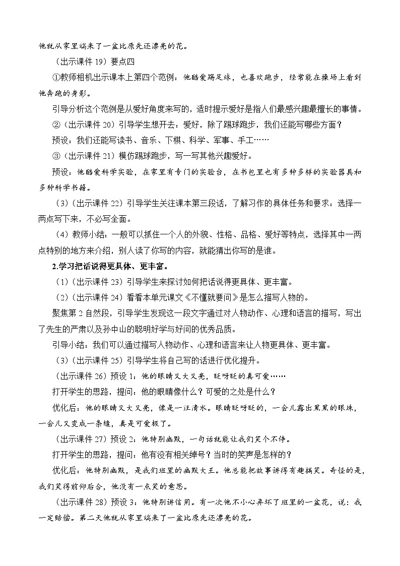统编版3上语文 1.5 《习作：猜猜他是谁》 课件+教案+练习03