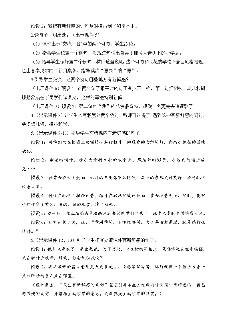 统编版3上语文 1.6 《语文园地》（2课时） 课件+教案+练习02