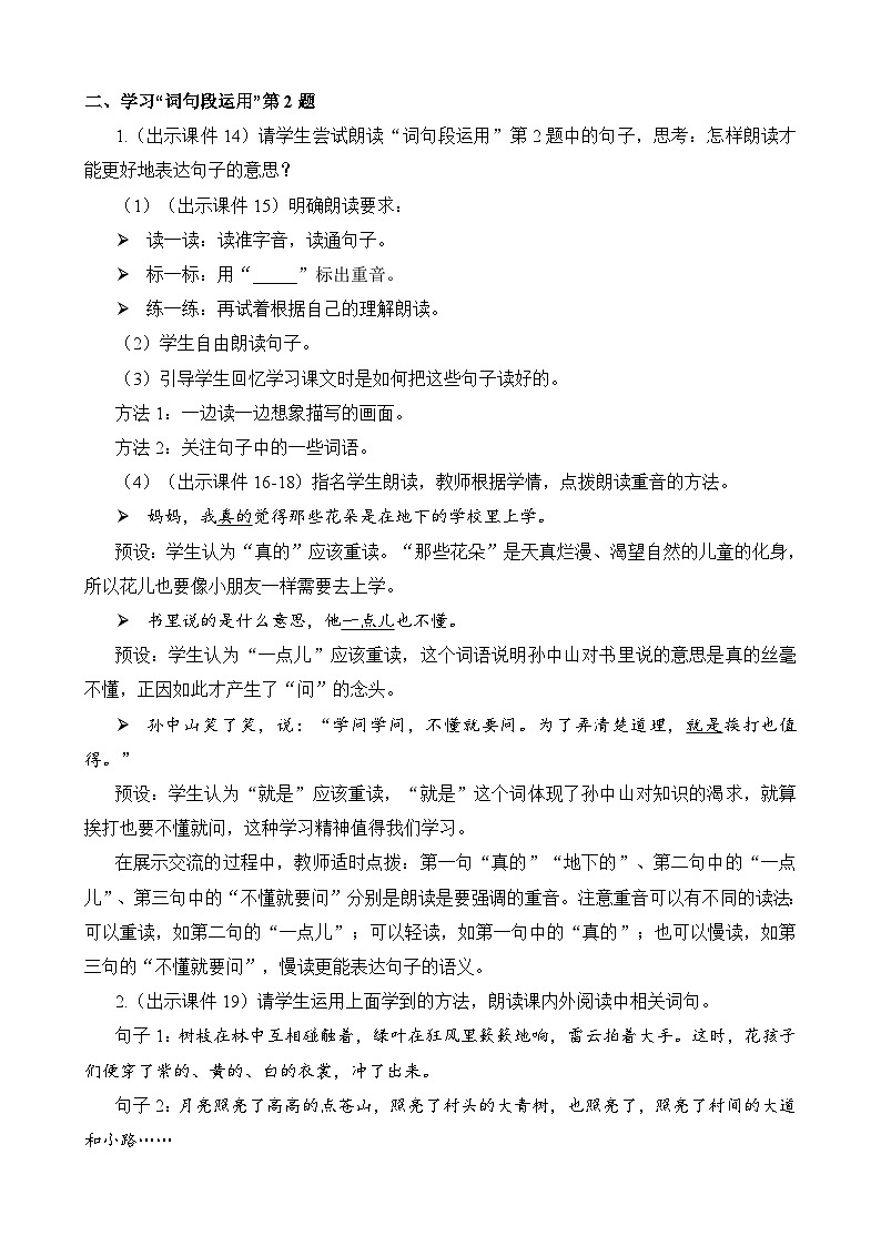 统编版3上语文 1.6 《语文园地》（2课时） 课件+教案+练习03