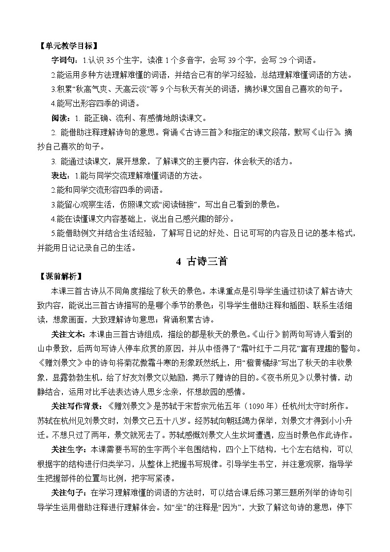 统编版3上语文 2.1 《古诗三首》 课件+教案+练习02