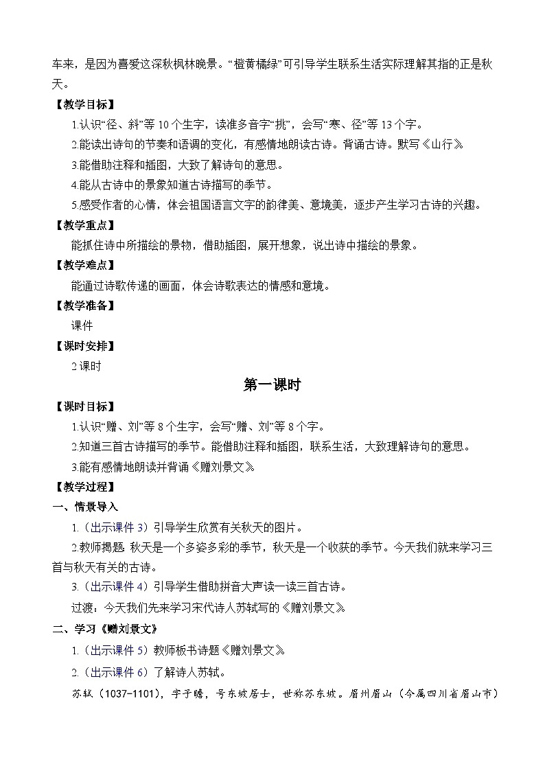 统编版3上语文 2.1 《古诗三首》 课件+教案+练习03