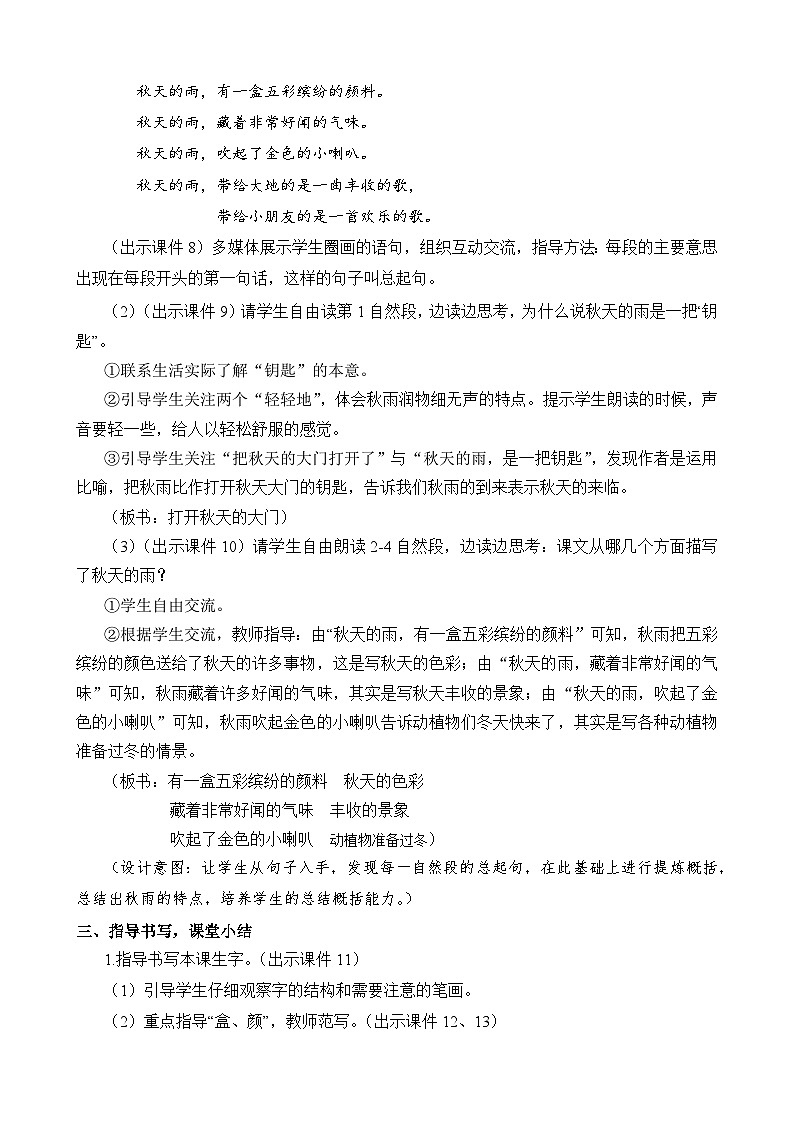 统编版3上语文 2.3 《秋天的雨》 课件+教案+练习03