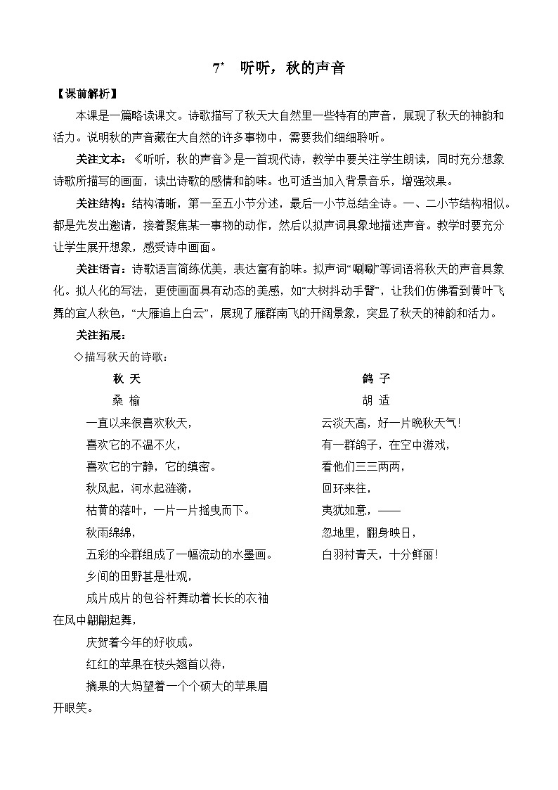 统编版3上语文 2.4 《听听，秋的声音》 课件+教案+练习01