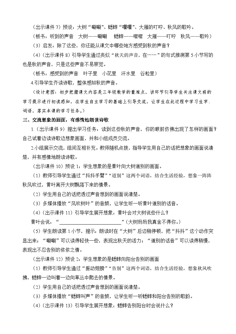 统编版3上语文 2.4 《听听，秋的声音》 课件+教案+练习03