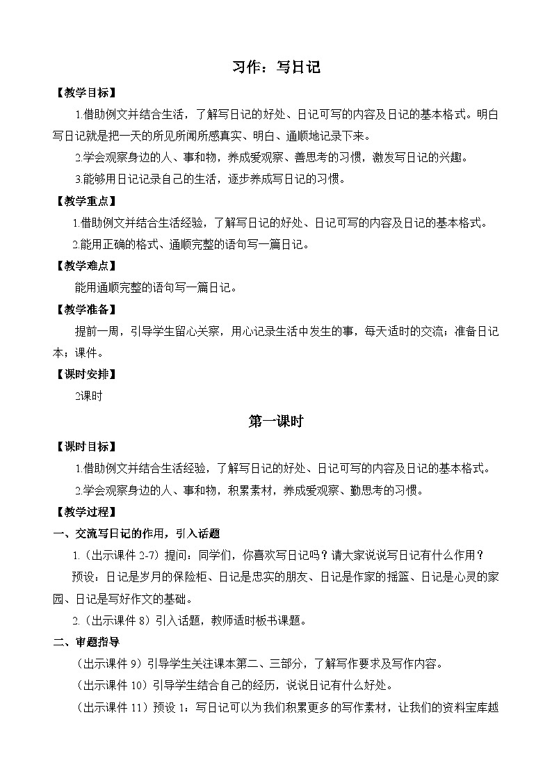统编版3上语文 2.5 《习作：写日记》 课件+教案+练习01