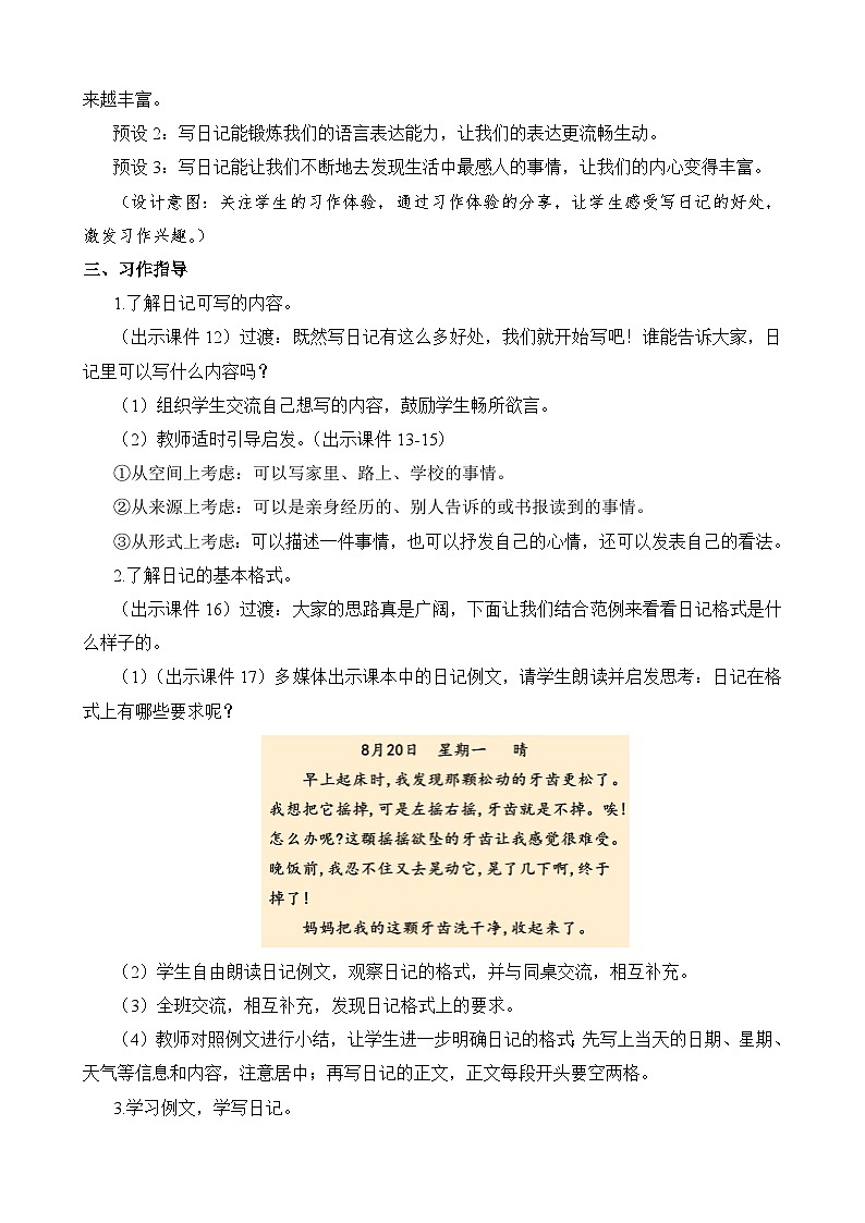 统编版3上语文 2.5 《习作：写日记》 课件+教案+练习02