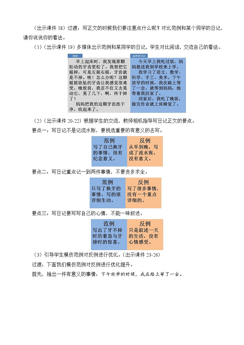 统编版3上语文 2.5 《习作：写日记》 课件+教案+练习03