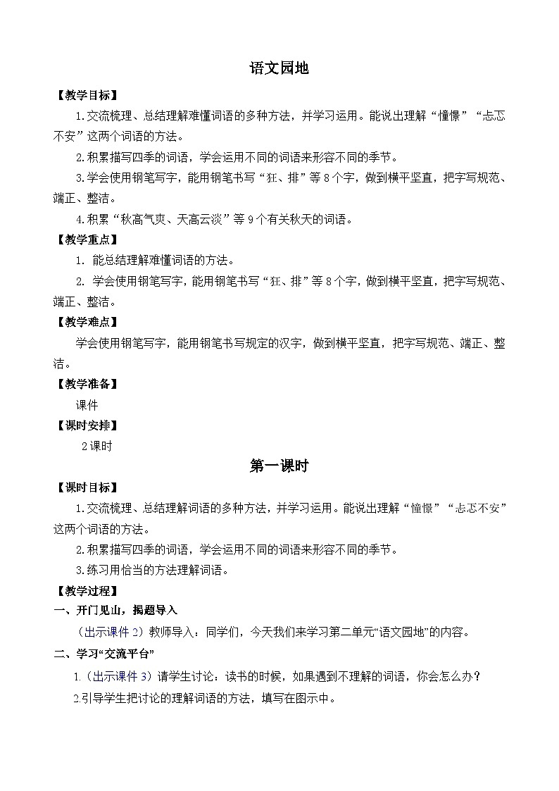 统编版3上语文 2.6 《语文园地》 课件+教案+练习01