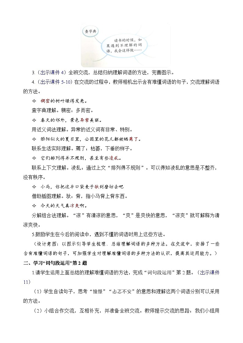 统编版3上语文 2.6 《语文园地》 课件+教案+练习02