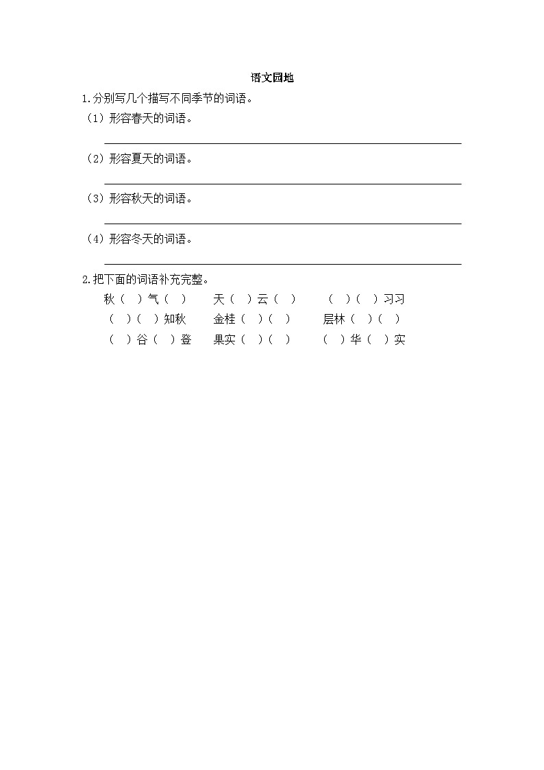 统编版3上语文 2.6 《语文园地》 课件+教案+练习01
