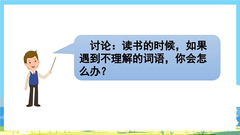 统编版3上语文 2.6 《语文园地》 课件+教案+练习02
