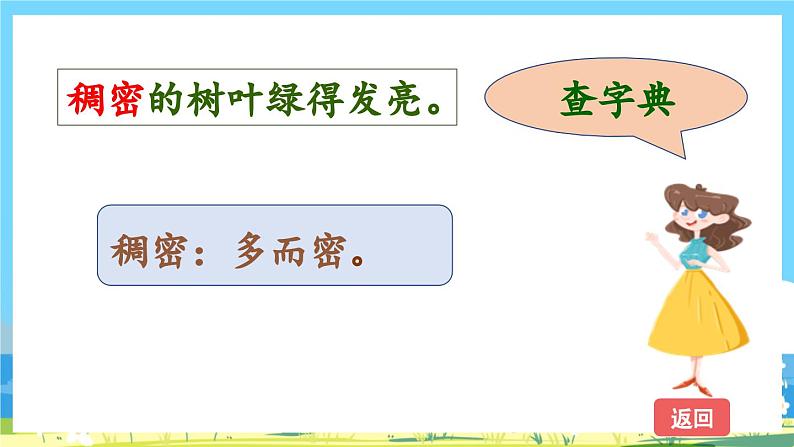统编版3上语文 2.6 《语文园地》 课件+教案+练习04