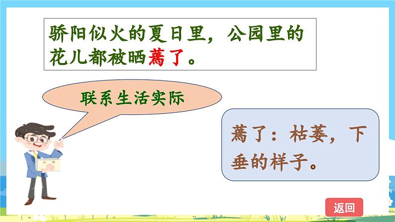 统编版3上语文 2.6 《语文园地》 课件+教案+练习06