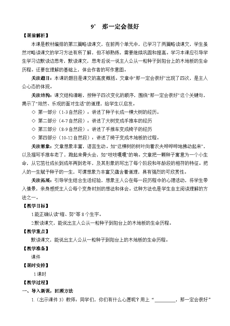 统编版3上语文 3.2 《那一定会很好》 课件+教案+练习01