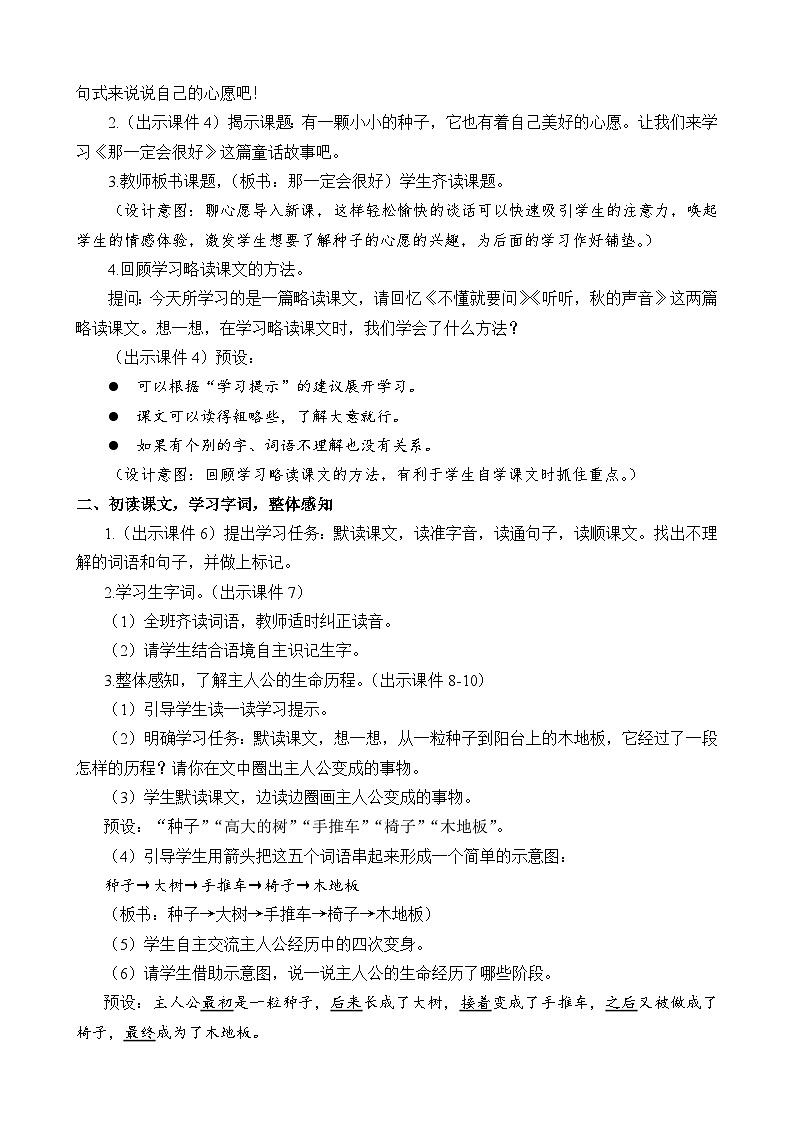 统编版3上语文 3.2 《那一定会很好》 课件+教案+练习02