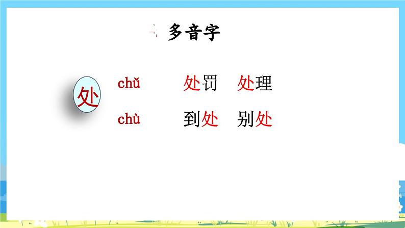 统编版3上语文 3.4 《一块奶酪》 课件+教案+练习06