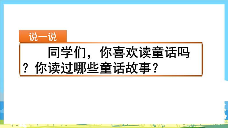 统编版3上语文 3.5 《习作：我来编童话》 课件+教案+练习02