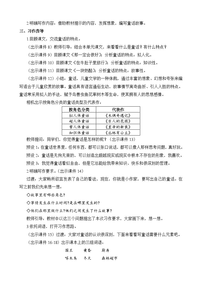 统编版3上语文 3.5 《习作：我来编童话》 课件+教案+练习02