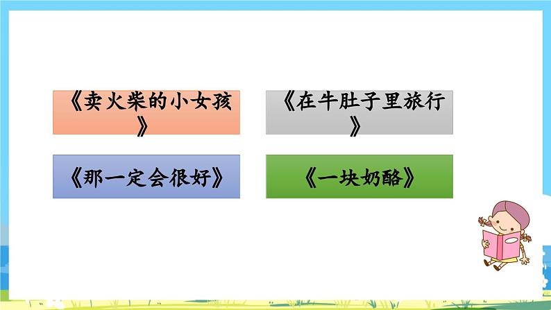 统编版3上语文 3.6 《语文园地》 2 课件+教案+练习04