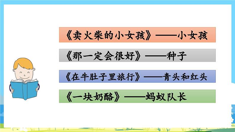 统编版3上语文 3.6 《语文园地》 2 课件+教案+练习05