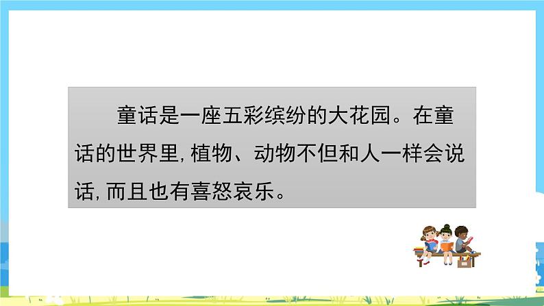 统编版3上语文 3.6 《语文园地》 2 课件+教案+练习06