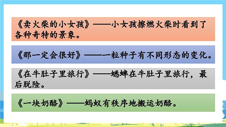 统编版3上语文 3.6 《语文园地》 2 课件+教案+练习07