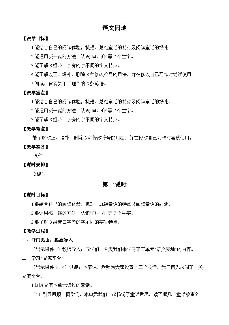 统编版3上语文 3.6 《语文园地》 2 课件+教案+练习01
