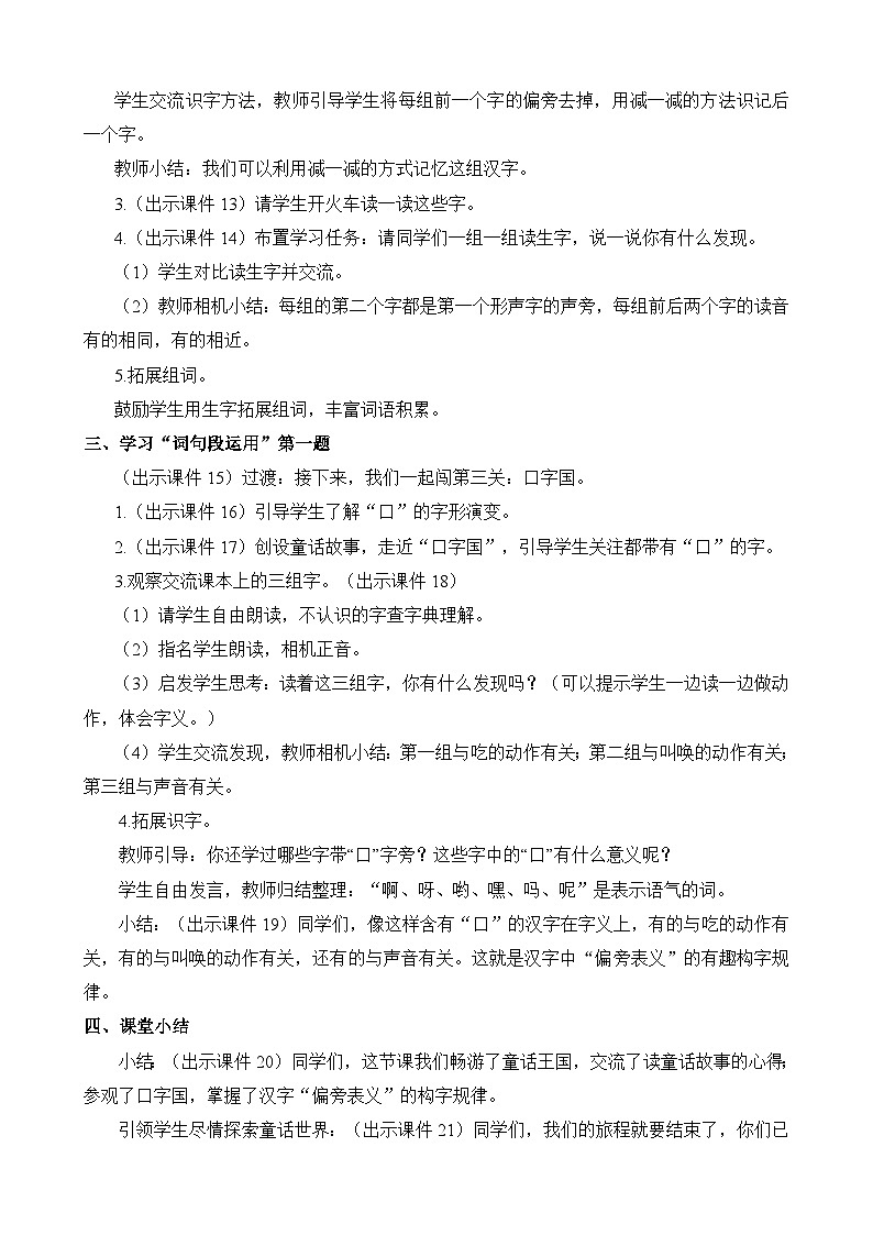 统编版3上语文 3.6 《语文园地》 2 课件+教案+练习03
