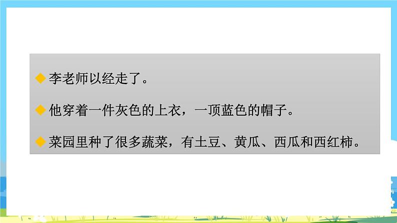 统编版3上语文 3.6 《语文园地》 2 课件+教案+练习05