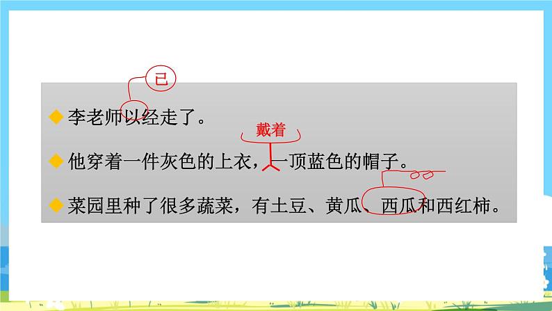 统编版3上语文 3.6 《语文园地》 2 课件+教案+练习07