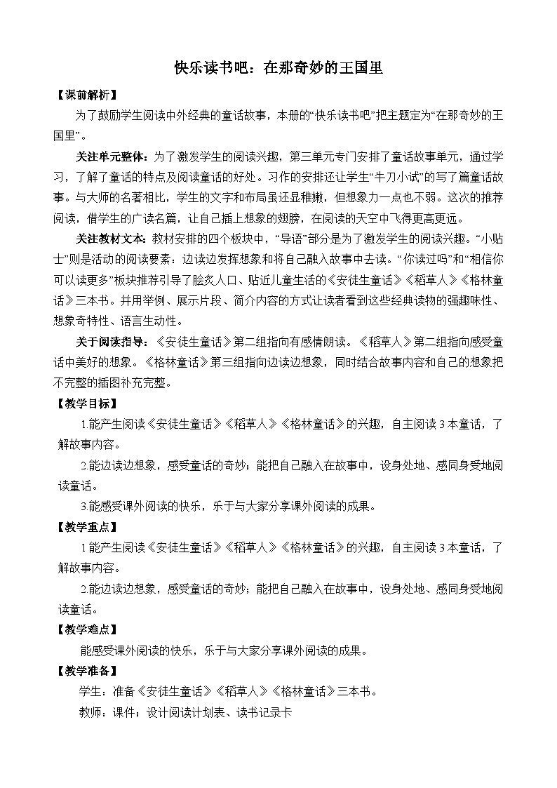 统编版3上语文 3.7 《快乐读书吧：在那奇妙的王国里》 课件+教案+练习01