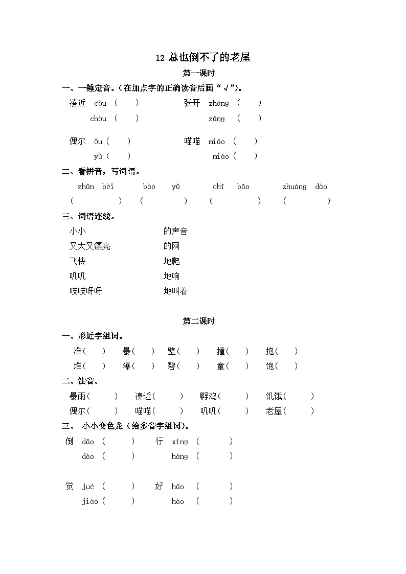 统编版3上语文 4.1 《总也倒不了的老屋》 课件+教案+练习01