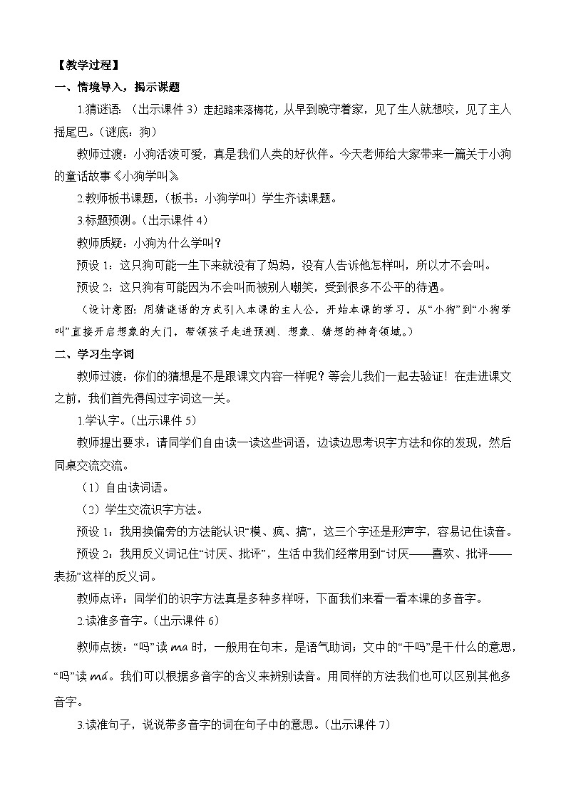 统编版3上语文 4.3 《小狗学叫》 课件+教案+练习02