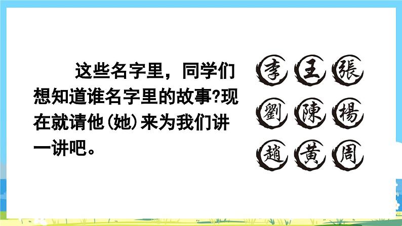 统编版3上语文 4.4 《口语交际：名字里的故事》 课件+教案+练习04