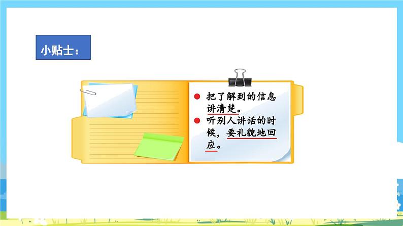 统编版3上语文 4.4 《口语交际：名字里的故事》 课件+教案+练习06