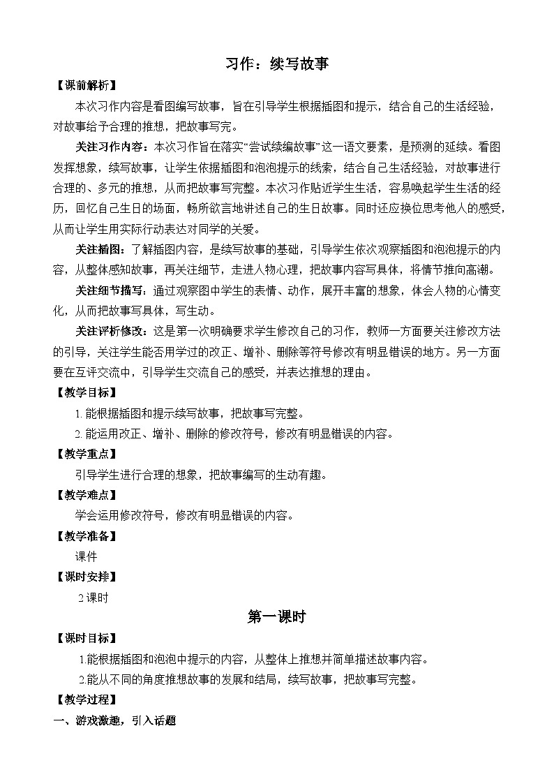 统编版3上语文 4.5 《习作：续写故事》 课件+教案+练习01