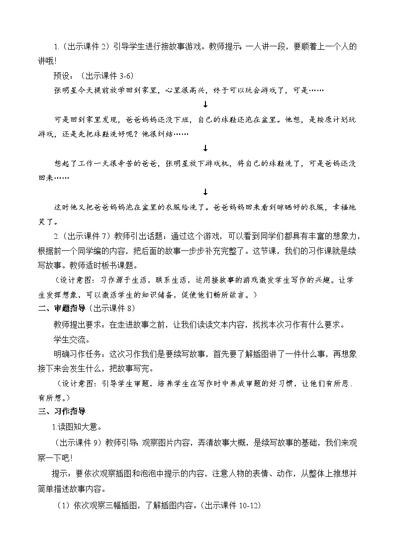统编版3上语文 4.5 《习作：续写故事》 课件+教案+练习02